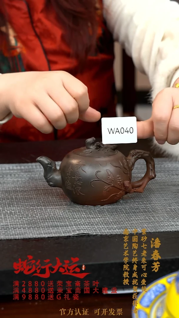 【闪购商品】紫砂茶壶WA040-0130FCP