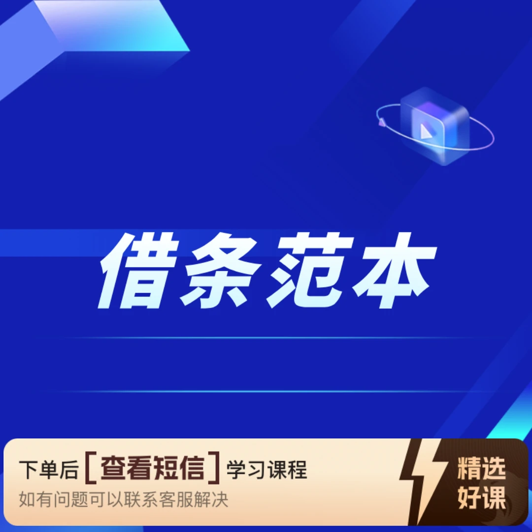 资深律师千锤百炼的借条范本（留意短信解锁课程）