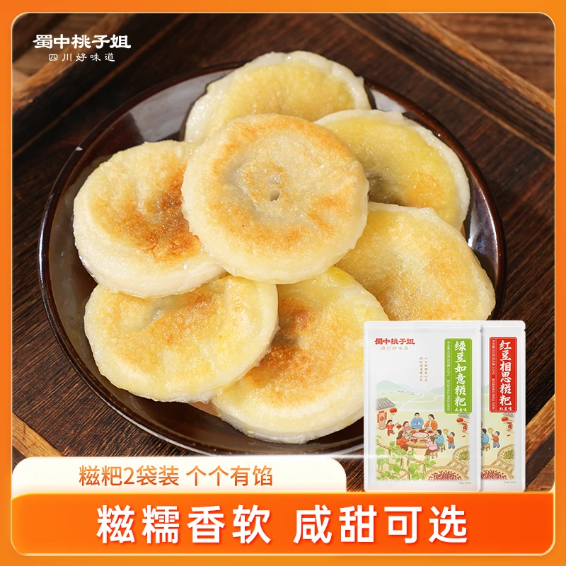 蜀中桃子姐红豆相思糍粑四川特产小吃软糯绿豆如意糯米糍粑600g*2