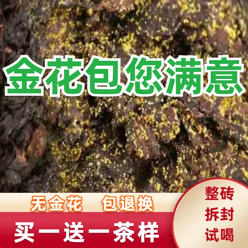 黑茶【金花包您满意】手筑金花茯砖茶正品2斤茶叶正品黑茶
