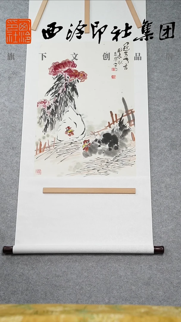 国画周全国老师绘画卷轴 9461