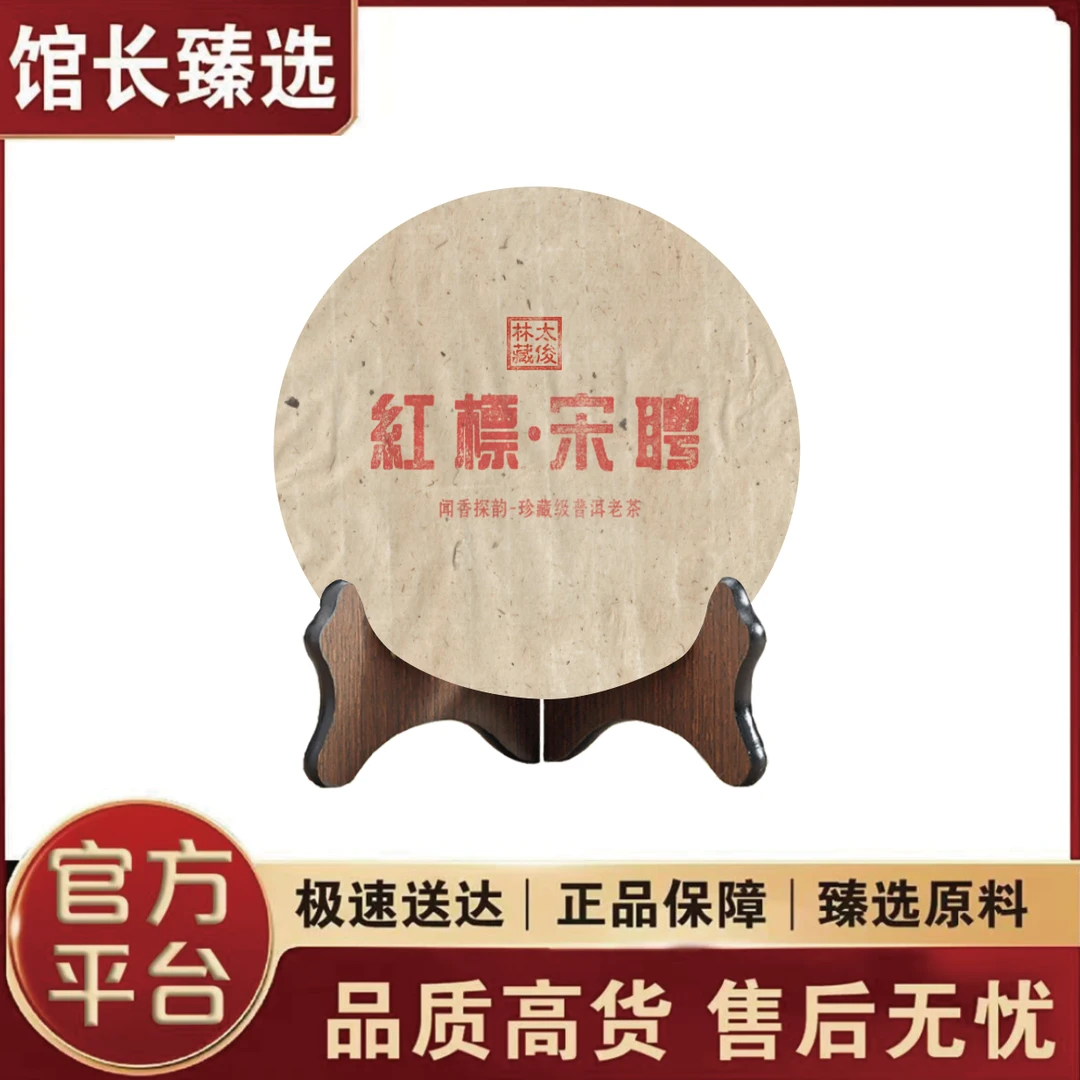 普洱茶厂 | 闻香探韵 红标宋聘古董茶 普洱茶