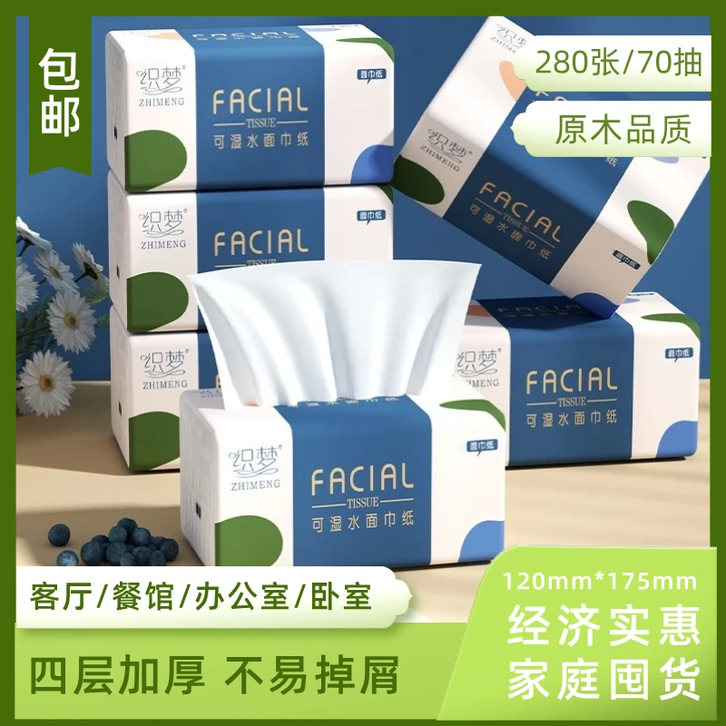 家用面巾纸抽取式擦手纸家庭装实惠纸巾卫生间70抽便携式厕纸批发