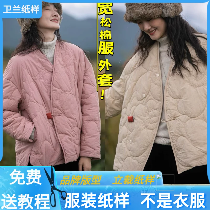 3093卫兰纸样宽松棉服连立领落肩休闲棉衣新手做衣服缝纫服装样板