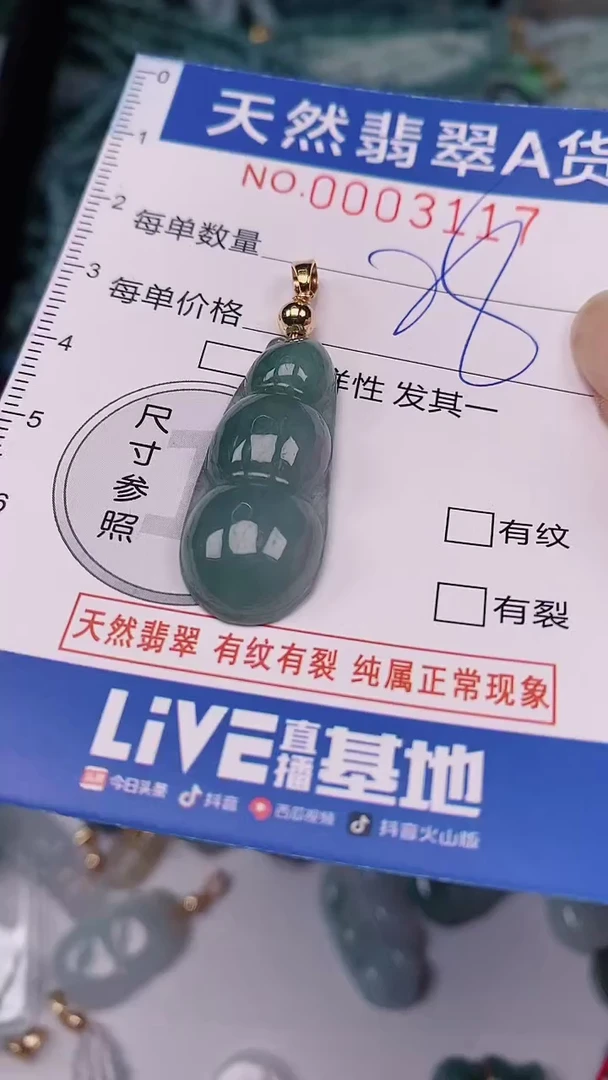 翡翠未镶嵌颈饰00003117