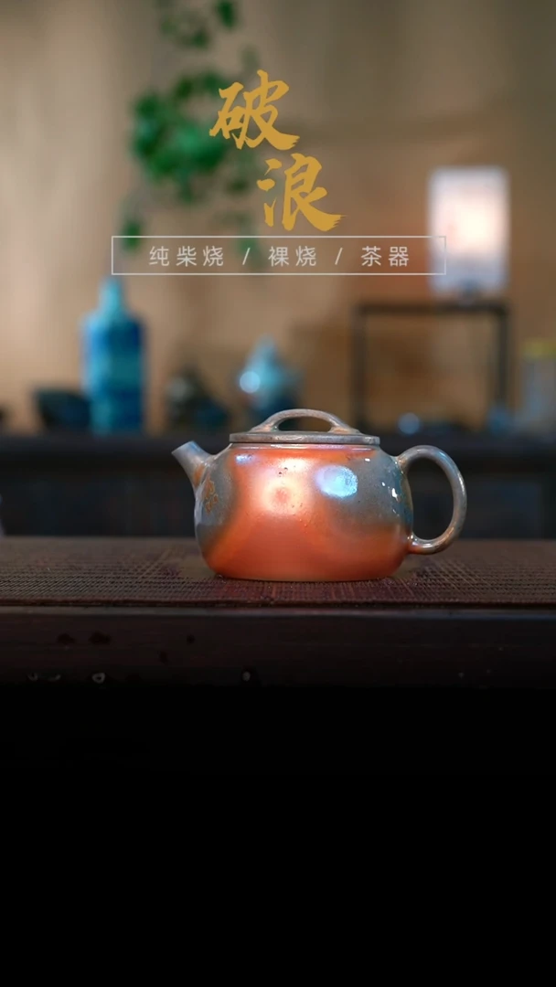 壶527号容量130-150ML有小落渣