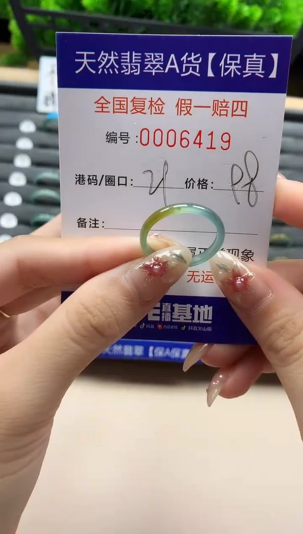 未镶嵌戒指翡翠天然 6419