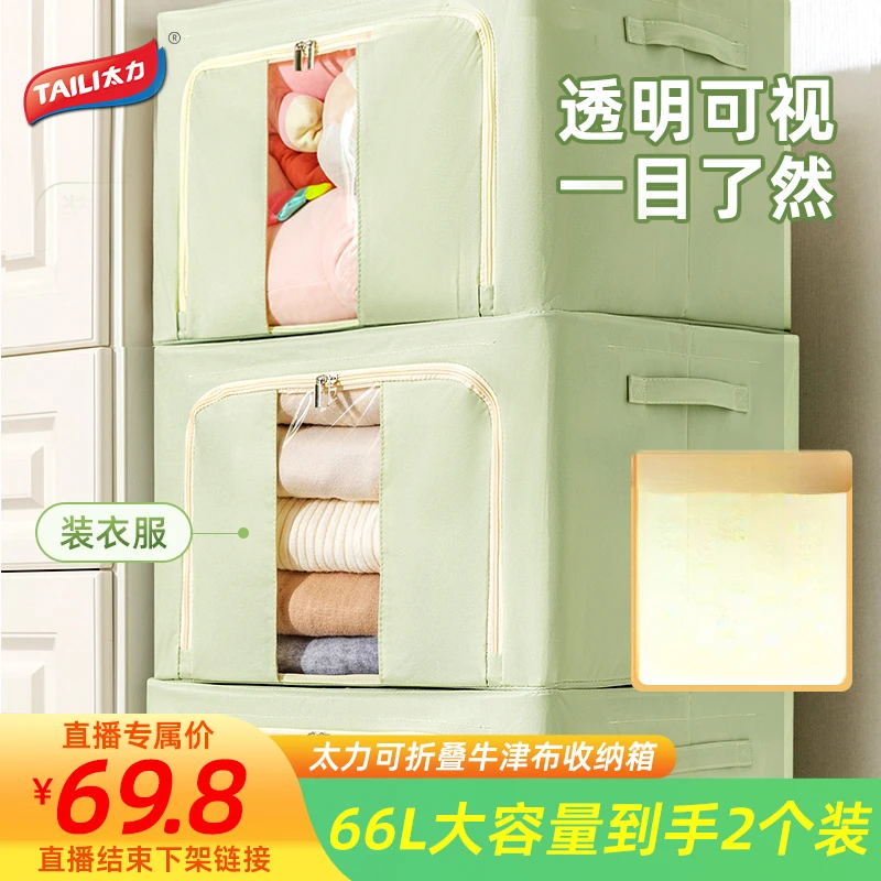 TAILI/太力两个装66L轻薄款太力牛津布可折叠百纳箱衣服整理盒防
