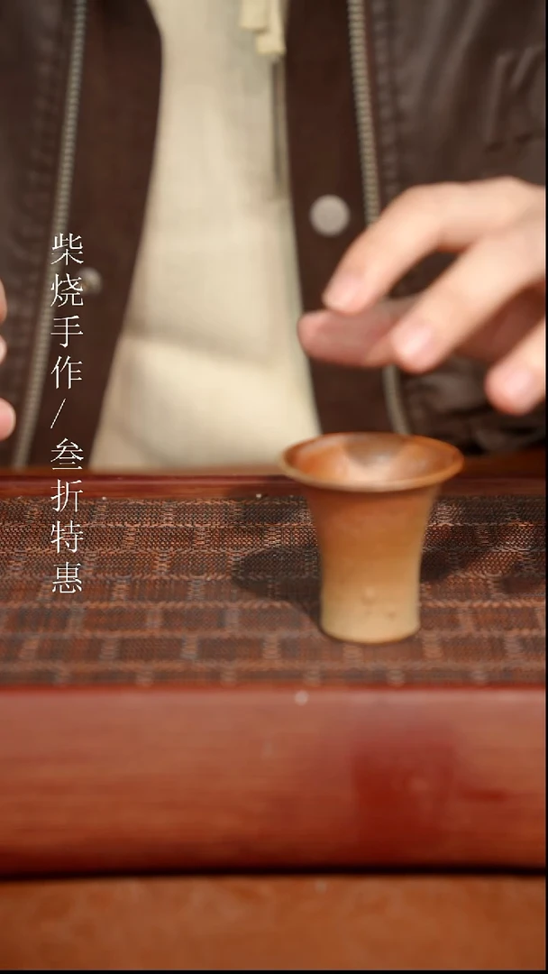 陶瓷奢瓷/瑞寅柴烧茶器（杯子）1292