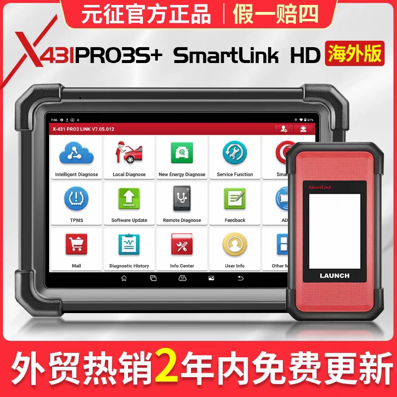 元征X431 PRO3S+ v5.0柴汽一体检测汽油柴油车故障诊断仪海外版