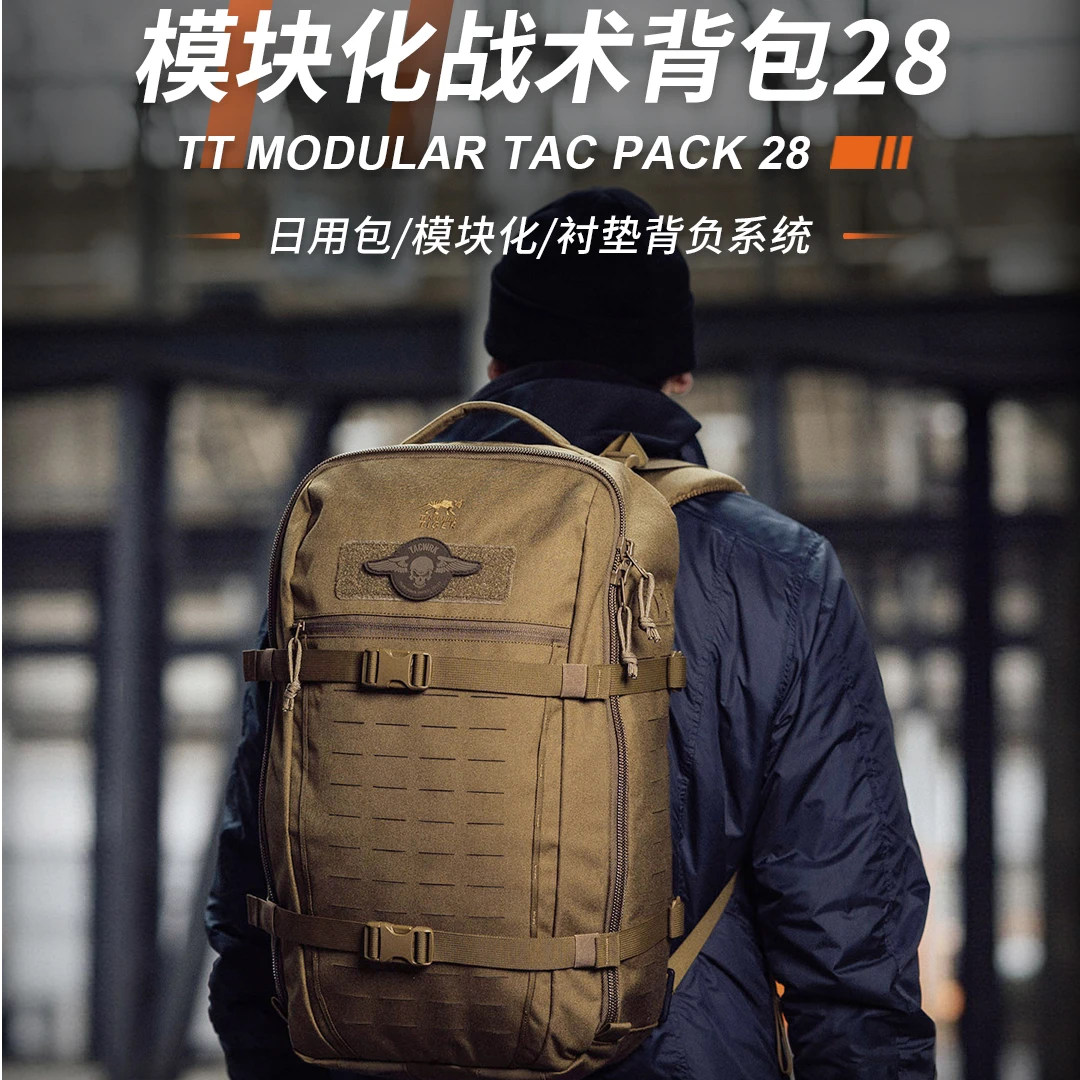 德国塔虎TT模块化战术背包28 户外战术通勤双肩包28L