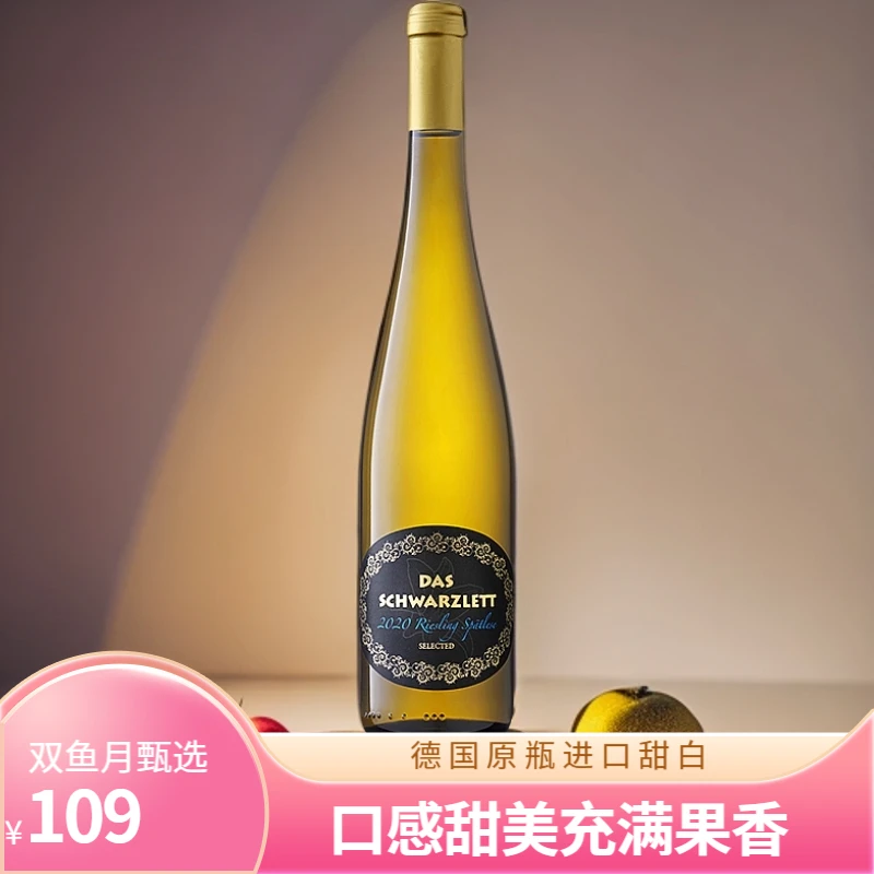 德国精品白葡萄酒黑蕾精选甜白雷司令原瓶原装进口葡萄酒
