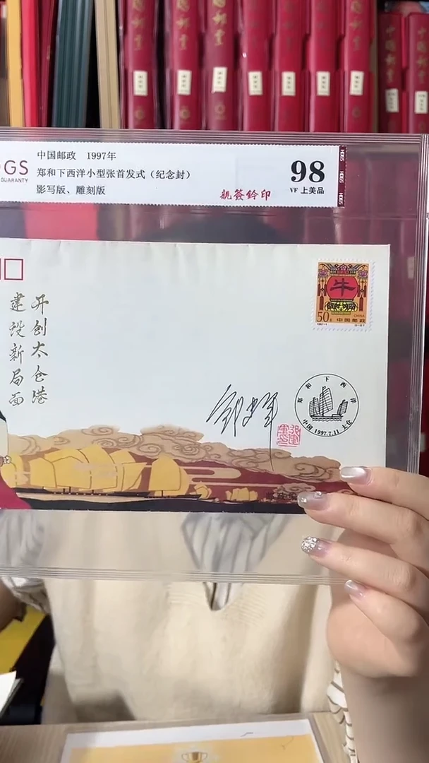 郑和下西洋小型张首发式纪念封