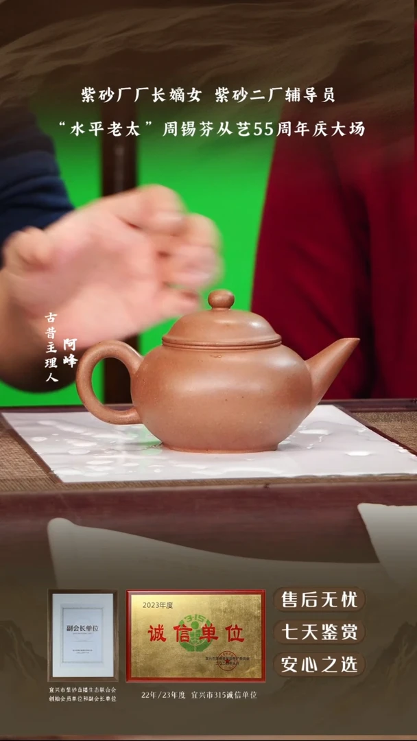 周锡芬玉成老段柴烧水平300cc