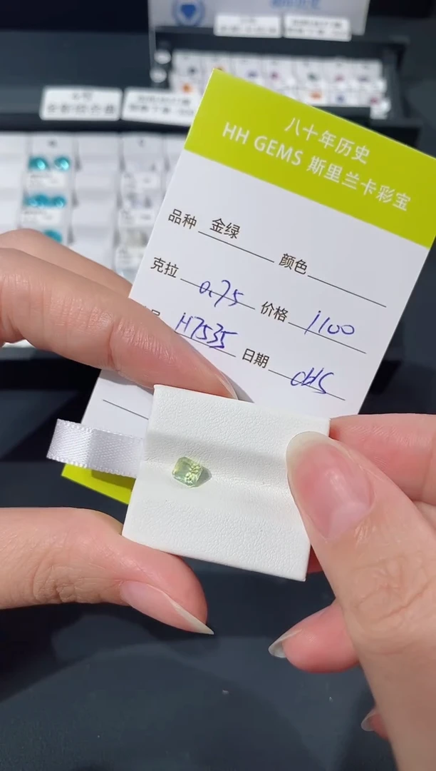 裸石未镶嵌金绿宝石0.75ct H7535 CG/S