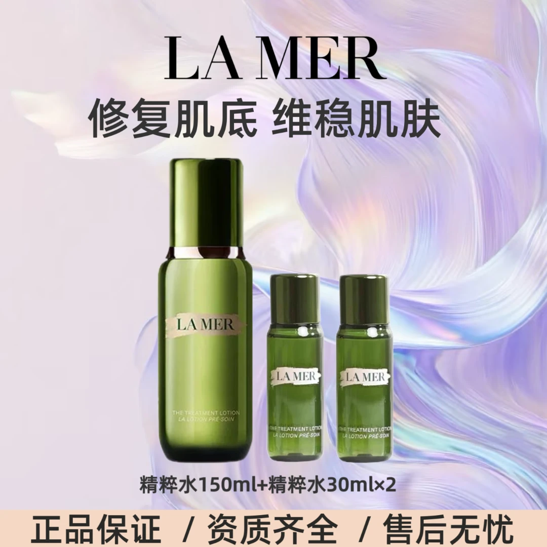 LA MER/海蓝之谜精粹水150ml水润亮泽修护滋润
