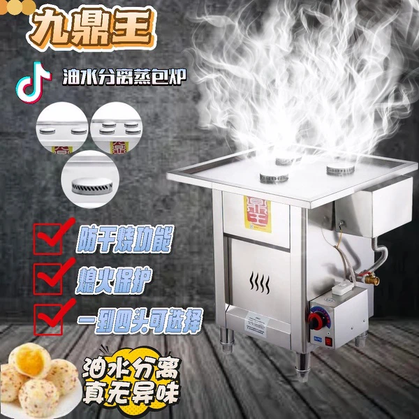 广东九鼎王节能油水分离蒸包炉商用燃气电热多功能小笼包蒸汽炉