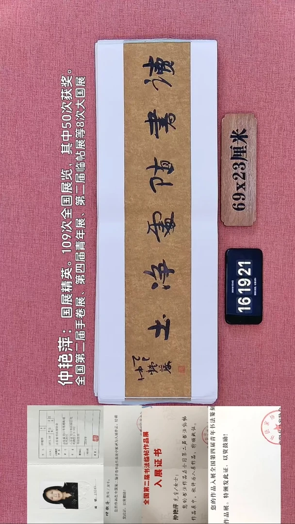 书法149    仲老师书法作品