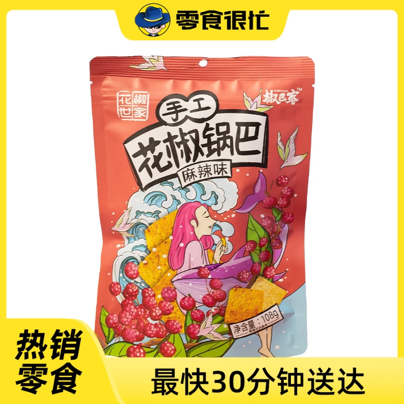 花椒世家花椒锅巴麻辣味108g