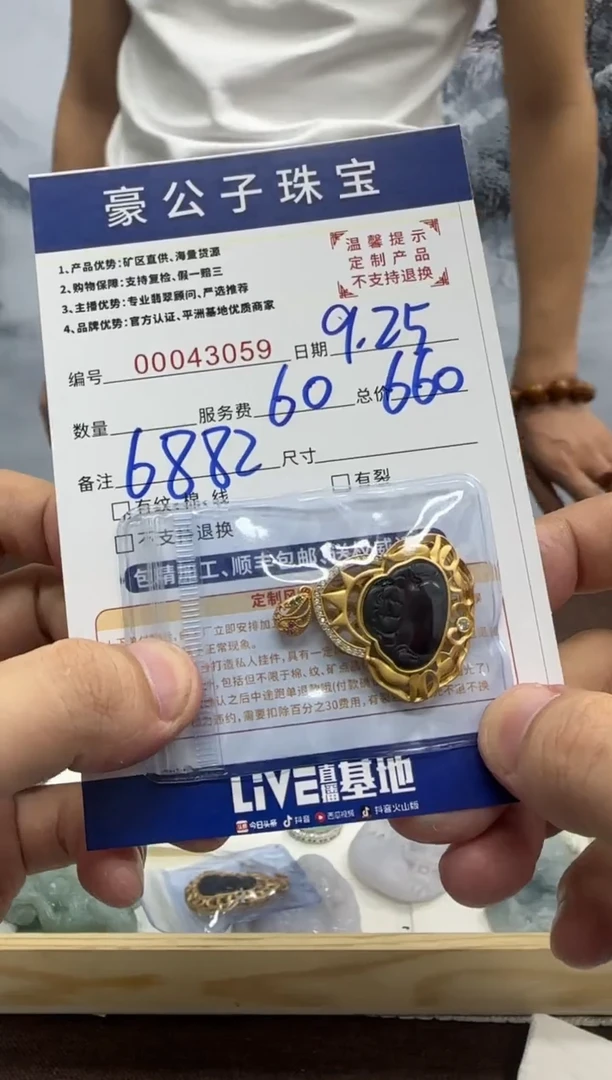 未镶嵌定制翡翠诺*意43059（发货一件}