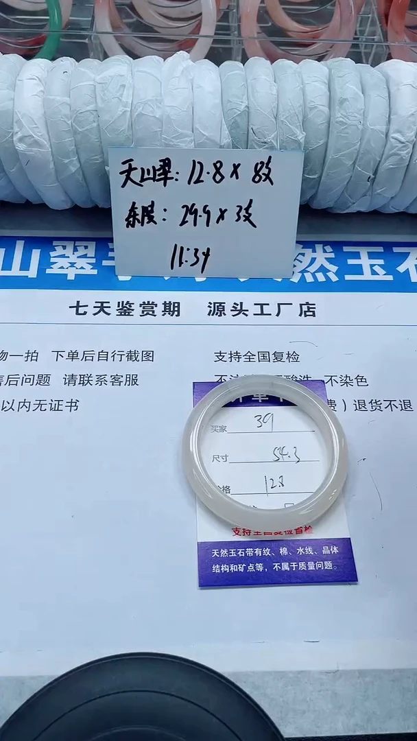 未镶嵌手镯石英质玉39-54/55