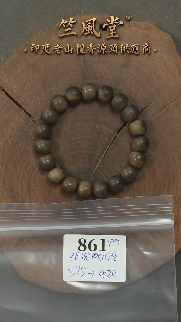 檀香木手串/手链竺系列pm版阴沉10*11横纹 fuli （862