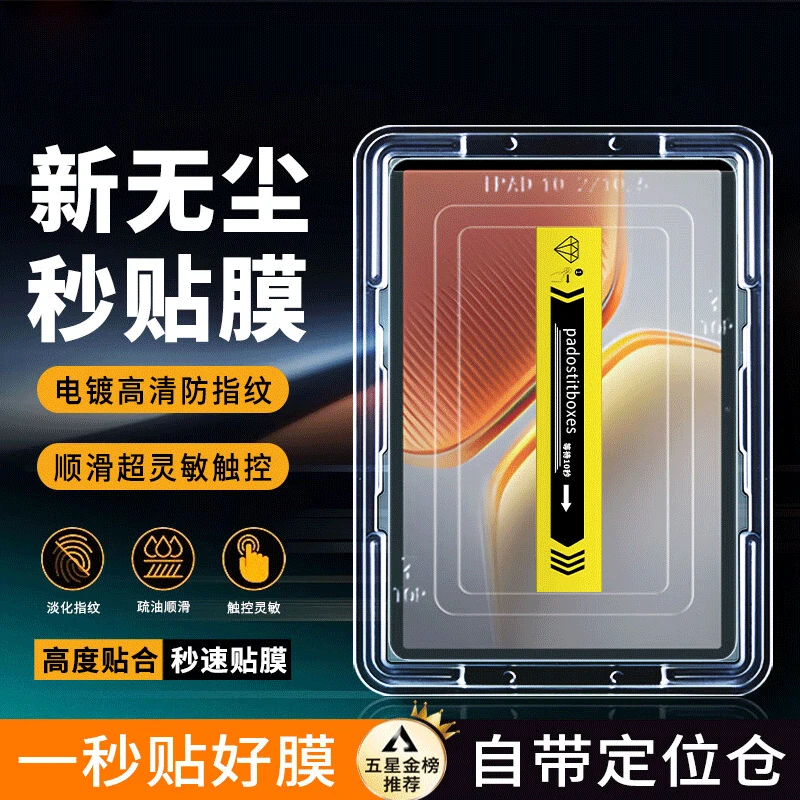 适用iQOOPad5e钢化膜无尘仓防爆iQOOPad5/pad5pro全屏秒贴平板膜