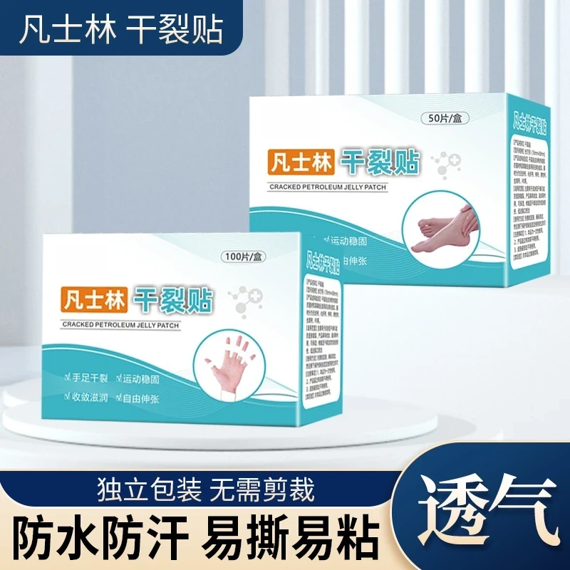 【2025新升级】凡士林手足干裂贴透气高弹粘性皮肤皲裂贴耐磨贴