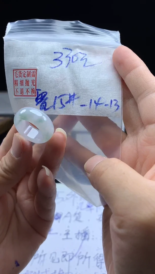 未镶嵌定制翡翠毛货需精细抛光戒圈14-13 #