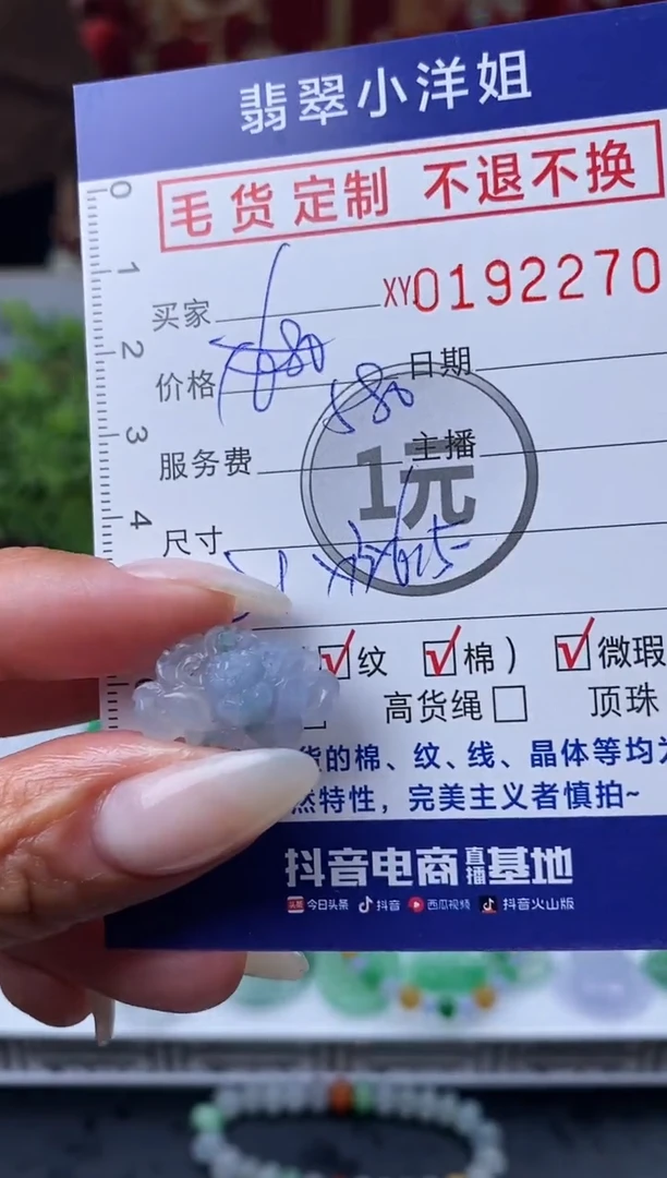 【闪购商品】定制翡翠未镶嵌毛货商品 不退换/2270