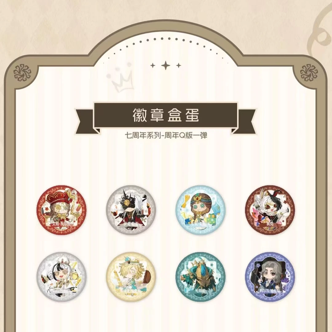 【拆盒】第五人格潮玩新球联动七周年吧唧徽章周边盲盒直播代拆