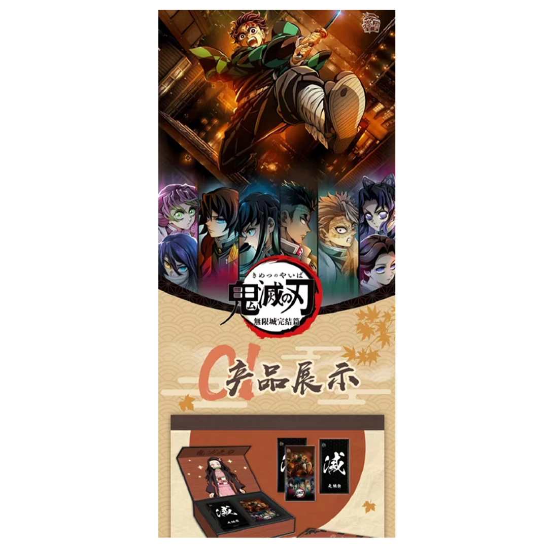 【小巴车】《 鬼灭之刃无限城完结篇卡牌》-神卡 （默认代拆）