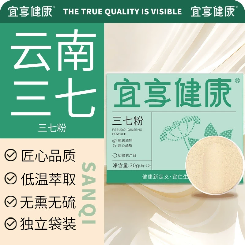 【正品保障】三七粉正品文山20头甄选干吃健康营养冲饮煲汤细腻打粉