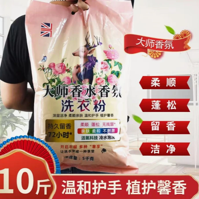 [十斤装]香水香氛深层洁净洗衣泡泡粉-C02H