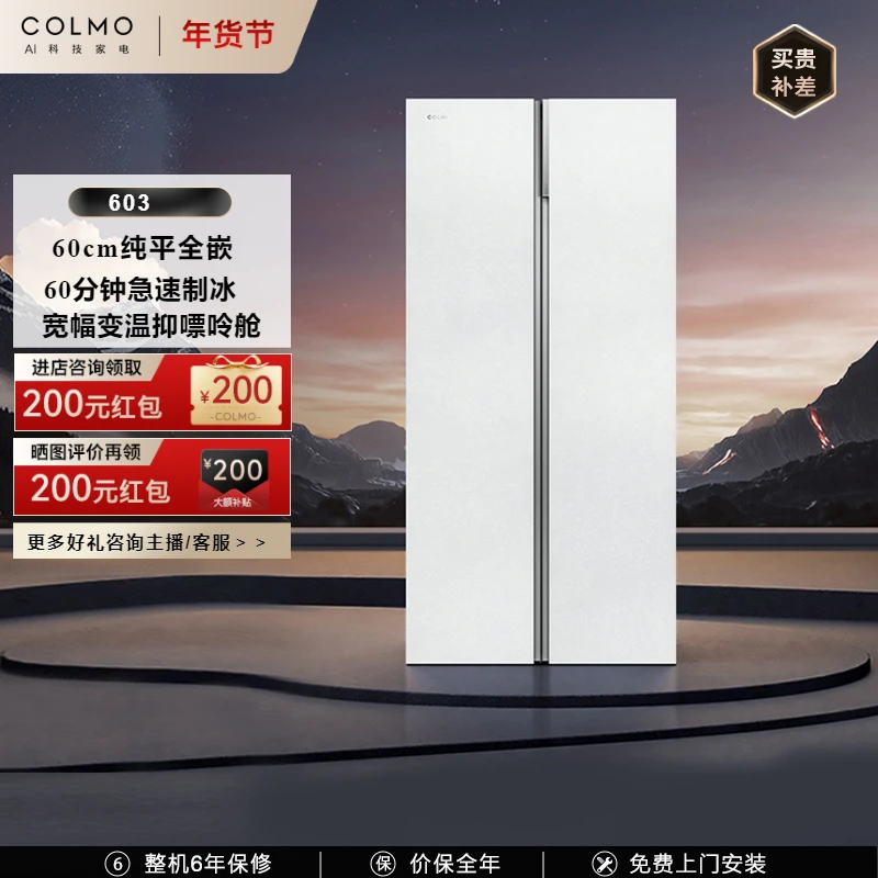 COLMO双开门冰箱603家用大容量变频风冷60cm超薄全嵌入自动制冰