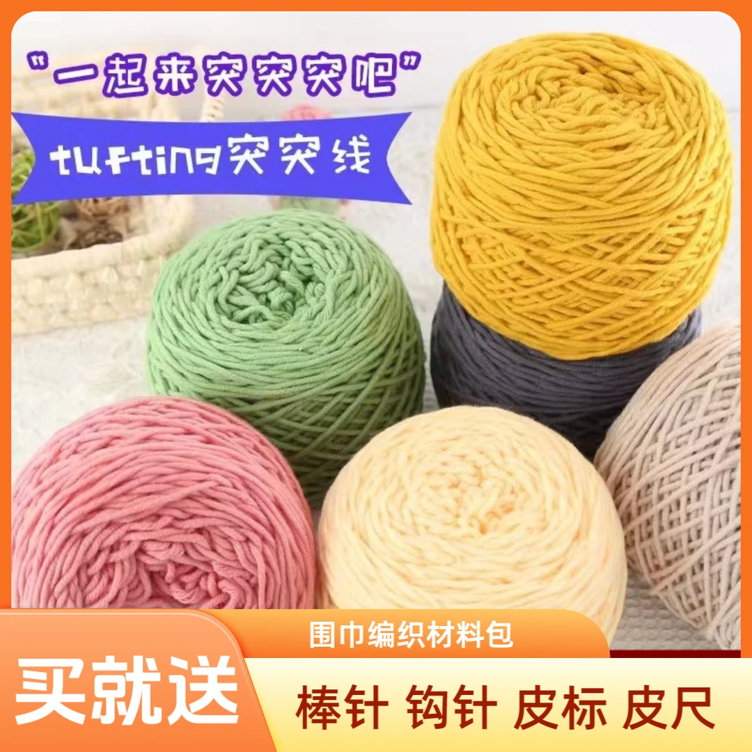 8股4两编织送男友女自织围巾毛线团粗线钩织球情人棉毯子花朵