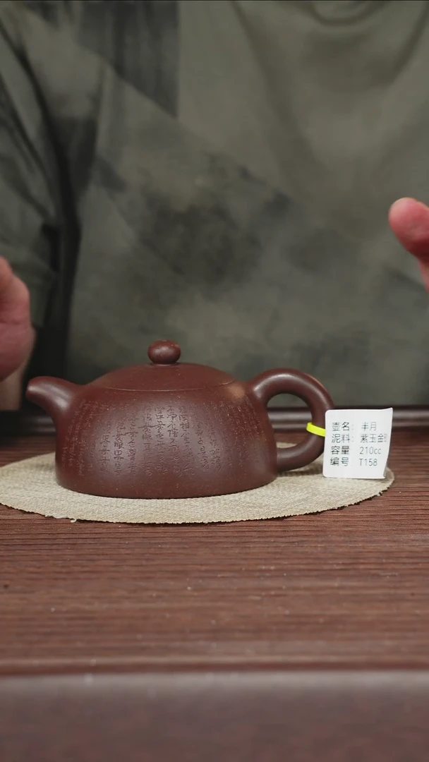 茶壶紫砂T158紫玉金砂半月210cc