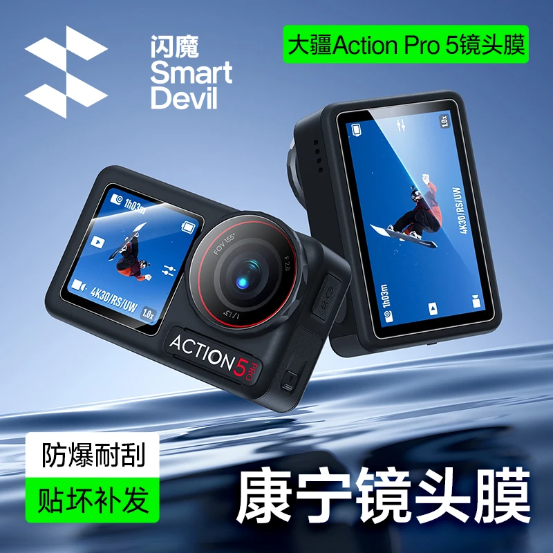 闪魔适用大疆Action5 Pro钢化膜康宁玻璃防刮屏幕保护膜AR增透膜