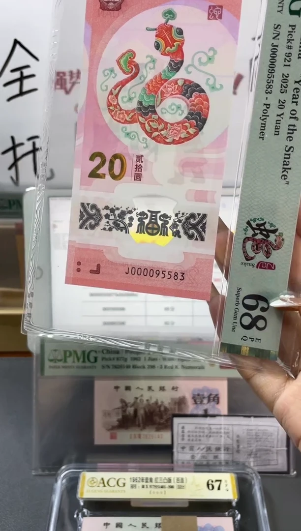 塑料95至尊蛇司令PMG68分尾583