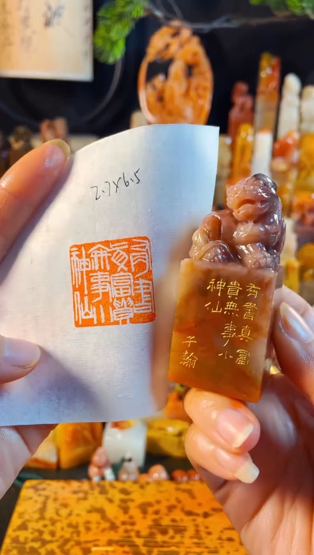 老挝石印石手工篆刻《有书真富贵无事小神仙》