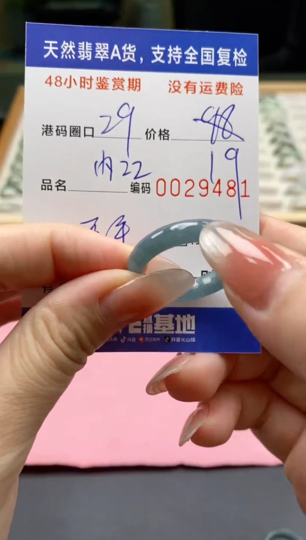 未镶嵌戒指翡翠9481