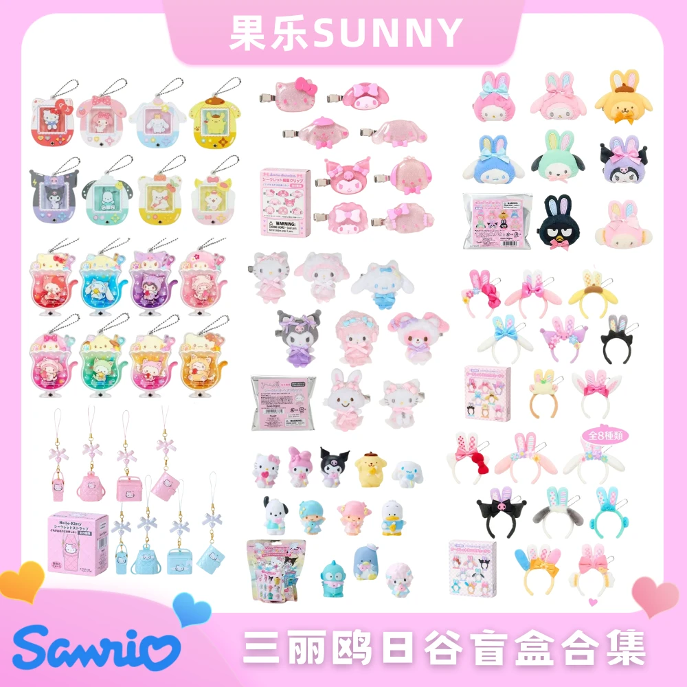 【三丽鸥盲盒】正版日谷盲盒合集 挂件 周边 吧唧 摆件 sanrio