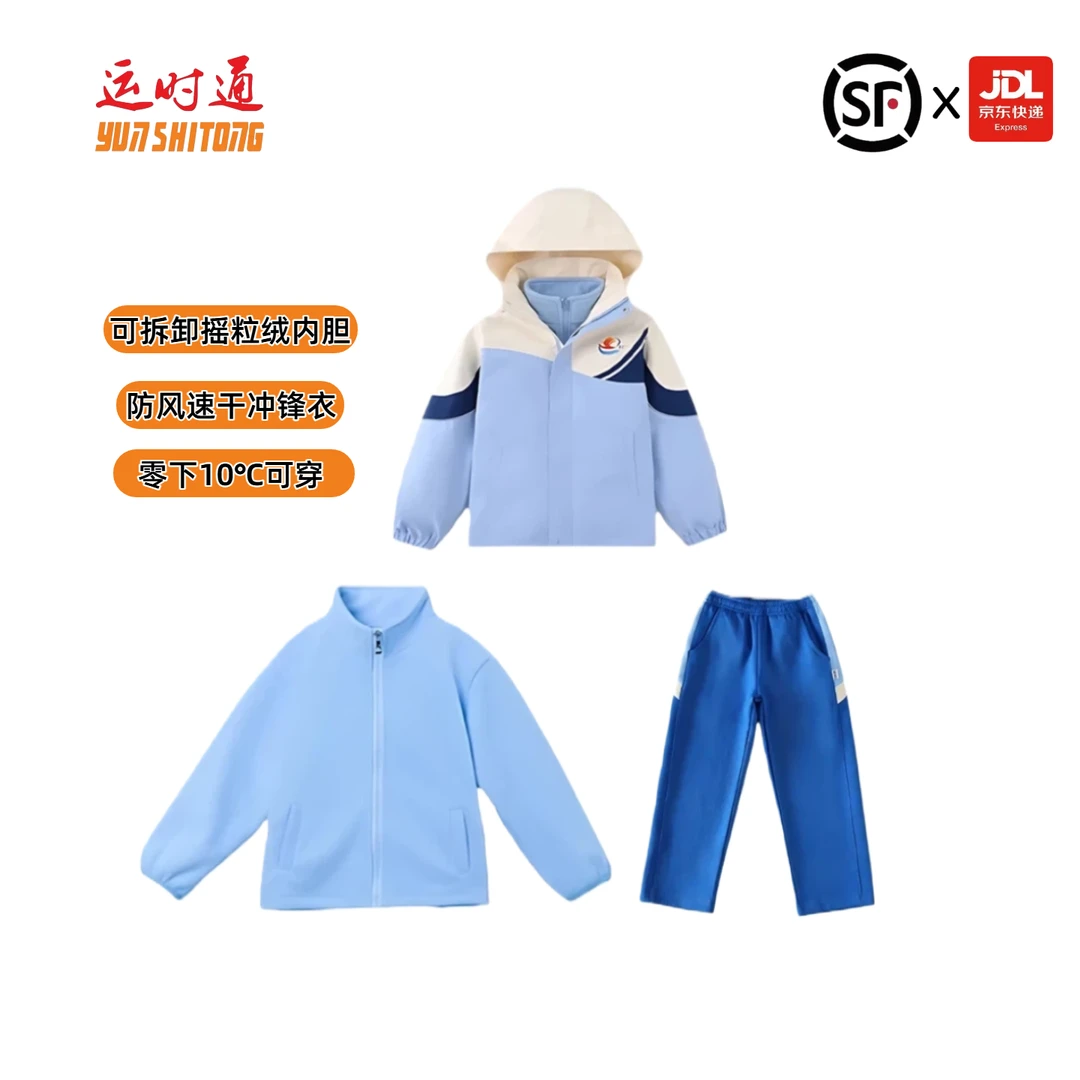 【宜春市冬季校服】加绒加厚蓝色校服(幼/小/中/高)赣州冬季校服
