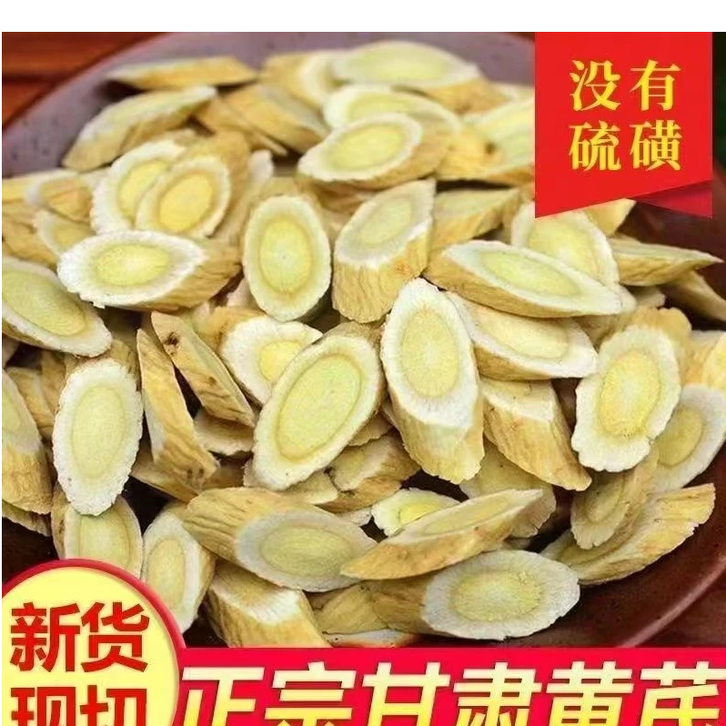 【正宗甘肃黄芪片】当年新货产地直发营养泡水煲汤精选正品