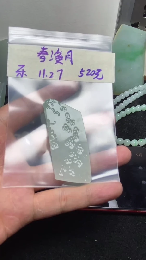 未镶嵌定制翡翠春*月缅甸纯天然A货翡翠  春溪月