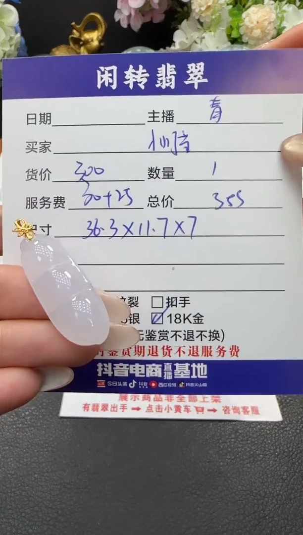 颈饰18K金镶嵌翡翠小****响挂件