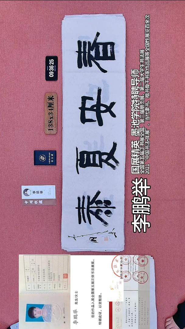 书法112    李老师书法作品