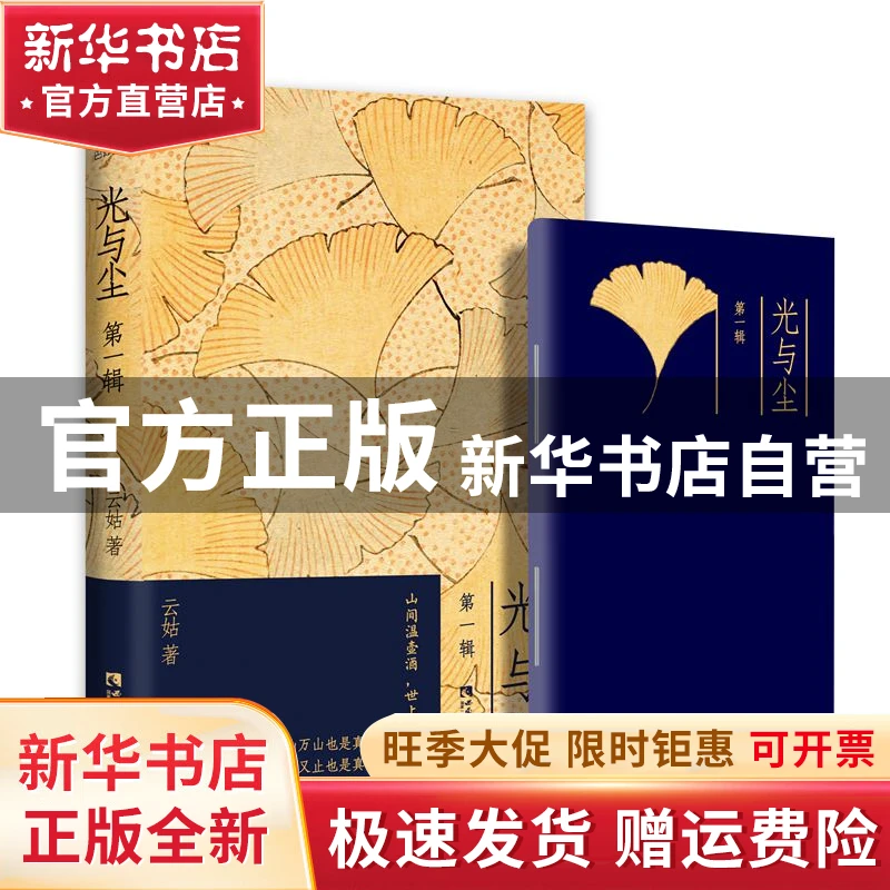 【官方正版】 光与尘 云姑 西南大学出版社 9787569701814