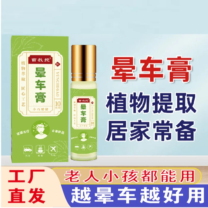 晕车膏防晕车晕船晕机头晕恶心呕吐神器晕车老人小孩旅行常备