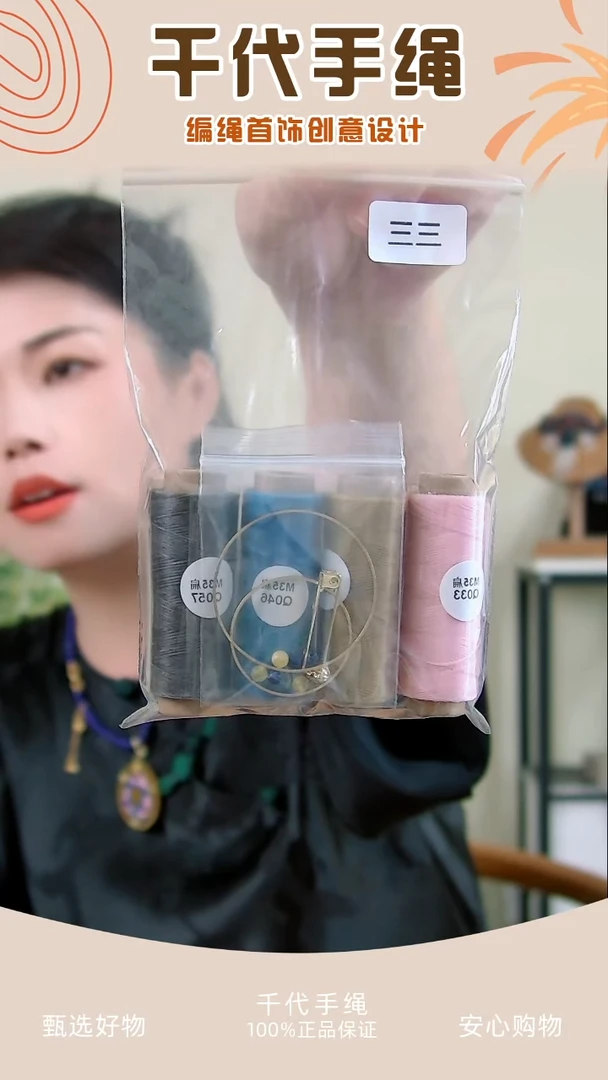 KC三三材料包 千代手绳